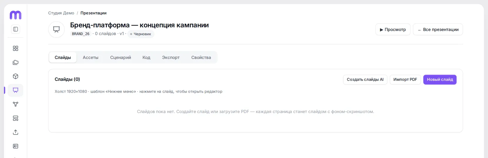 Empty presentation with import buttons