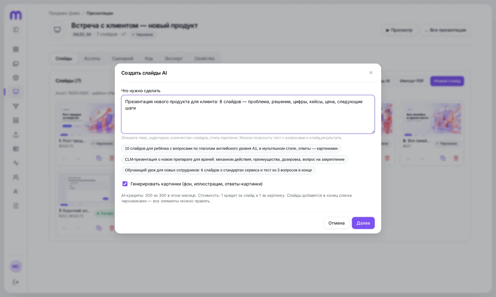 “Create slides with AI” dialog