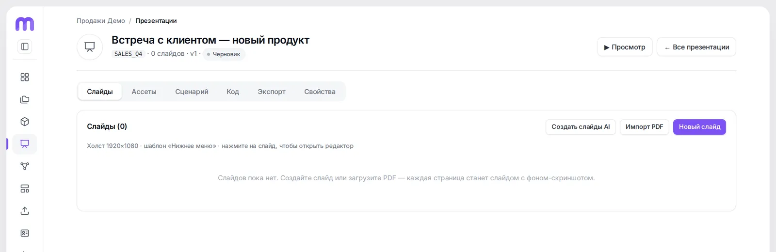 Empty presentation with import buttons