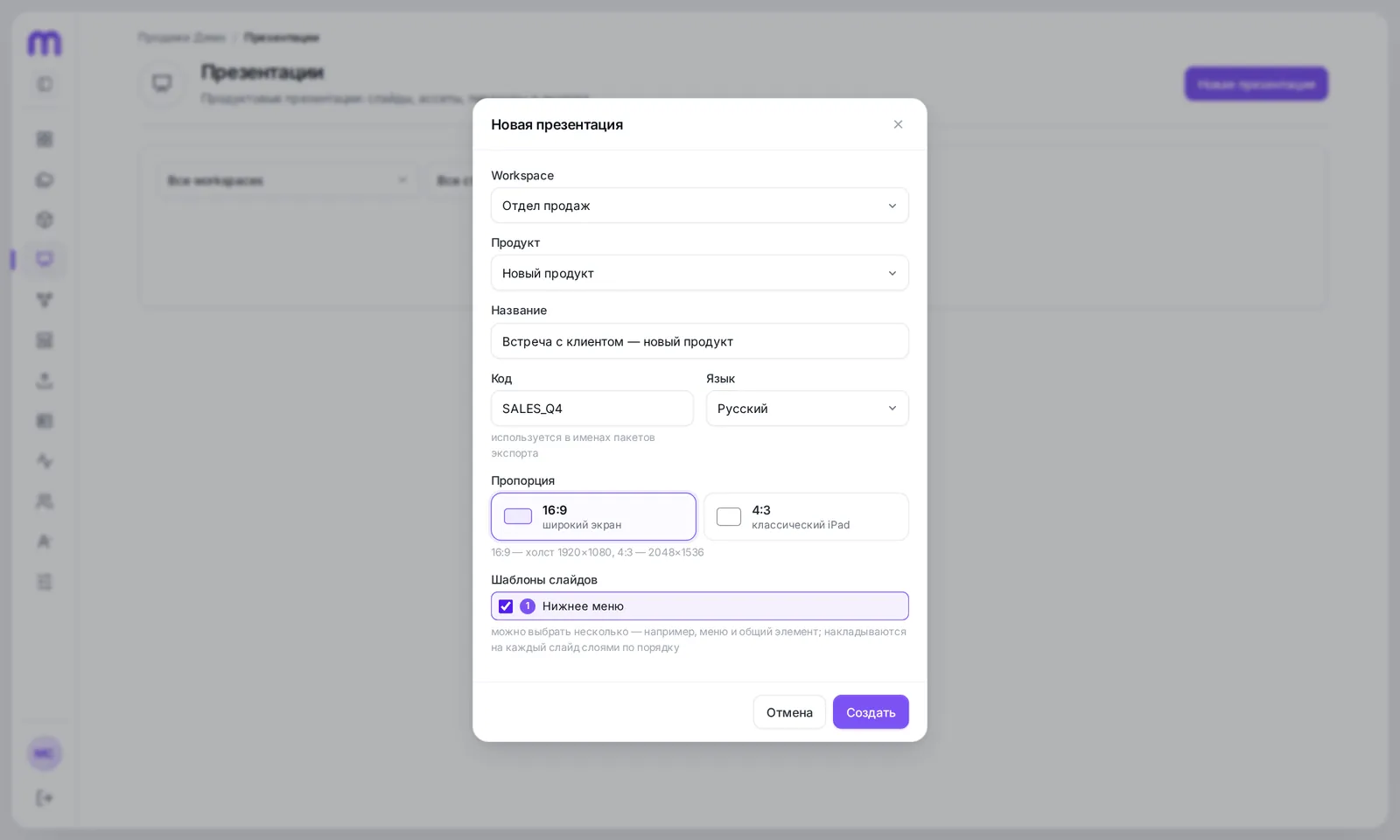 “New presentation” dialog