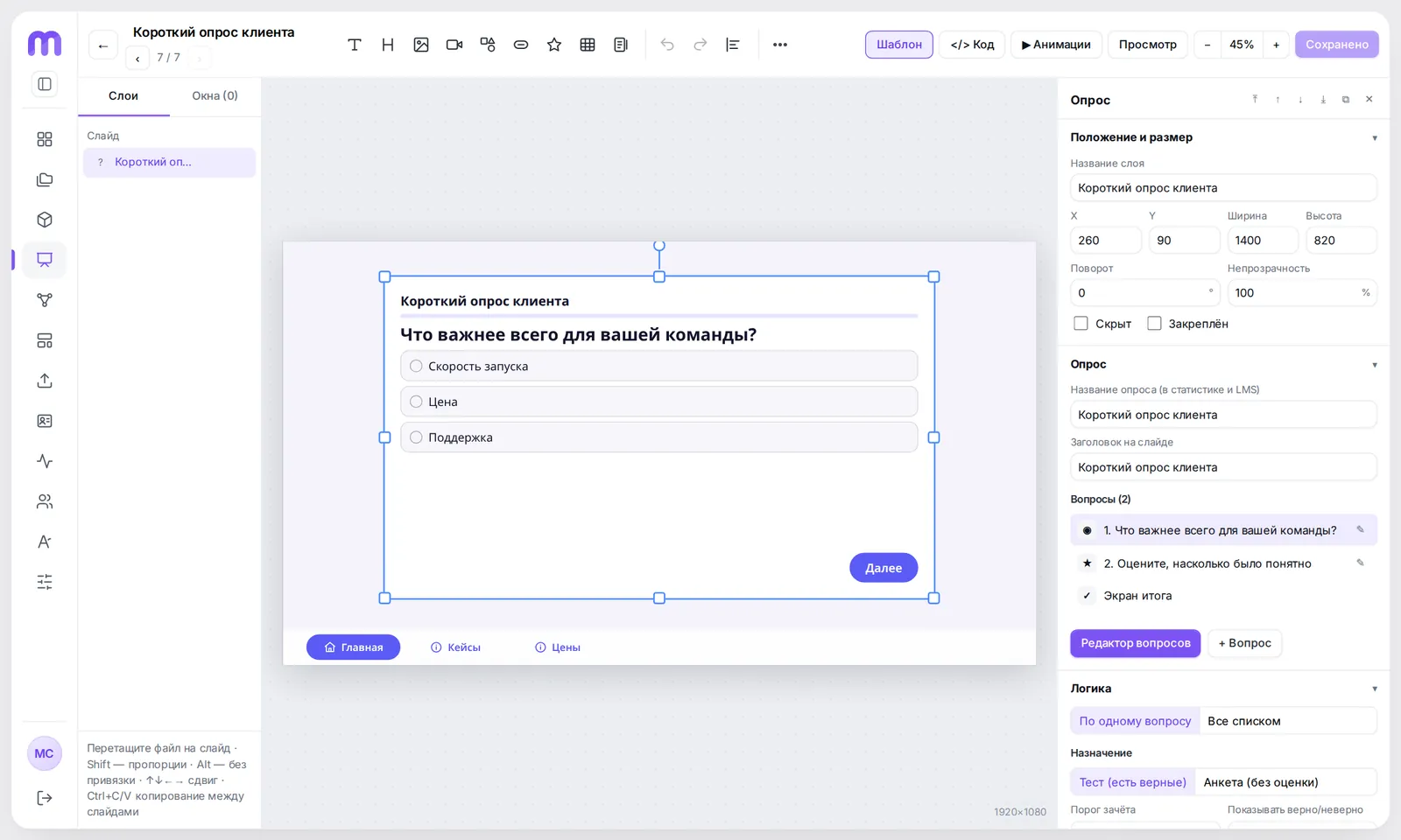 A survey on a slide and its settings