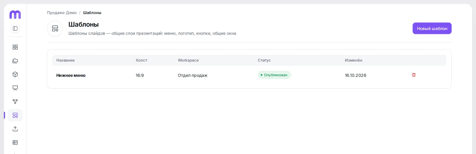 Slide templates