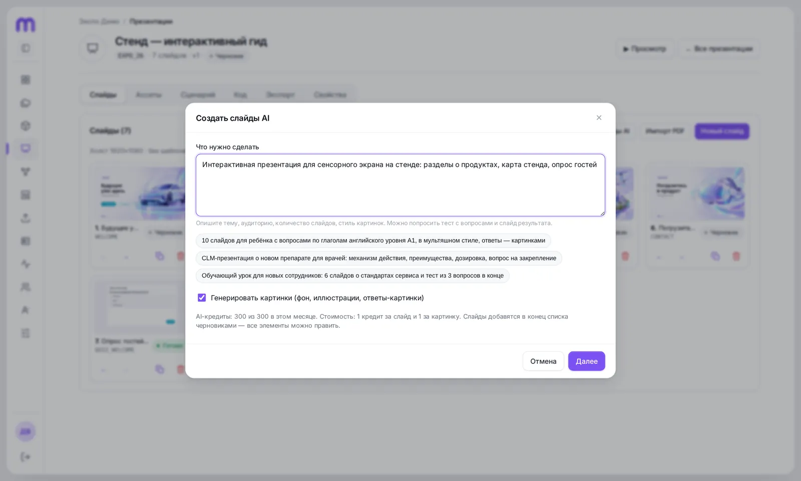 “Create slides with AI” dialog