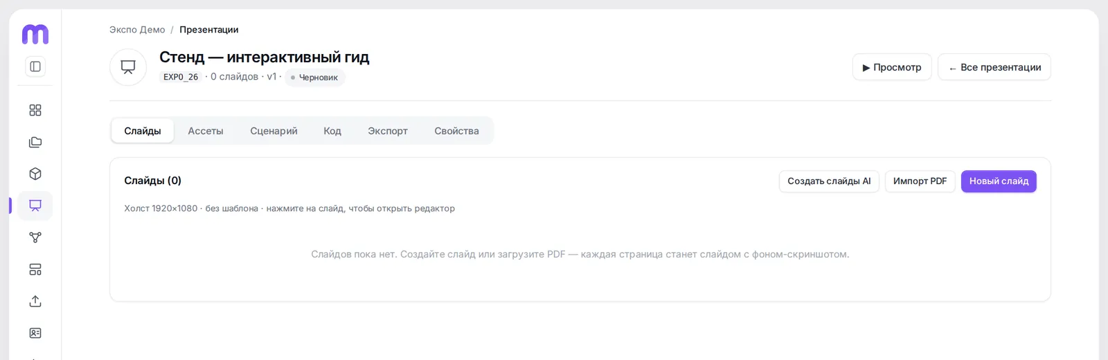 Empty presentation with import buttons