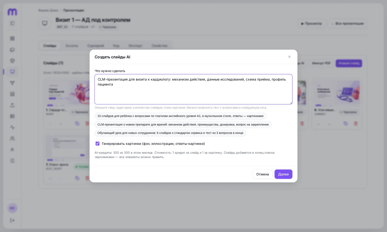 “Create slides with AI” dialog