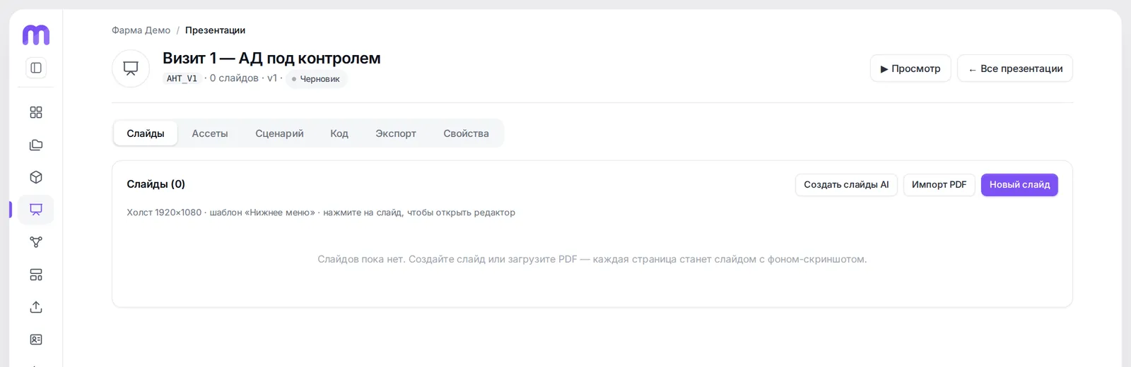 Empty presentation with import buttons