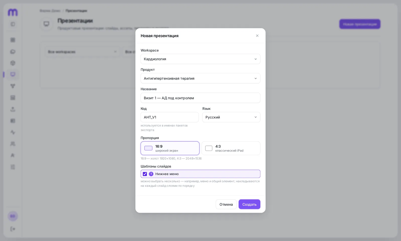 “New presentation” dialog