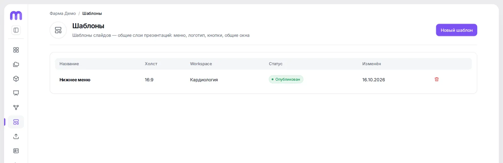 Slide templates