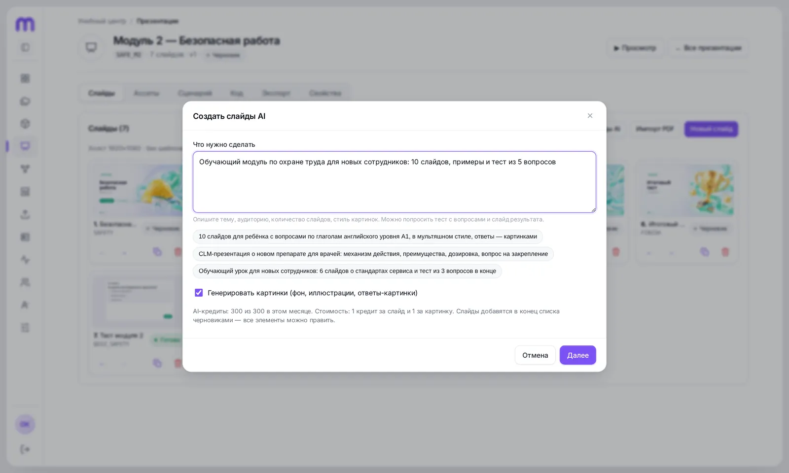 “Create slides with AI” dialog