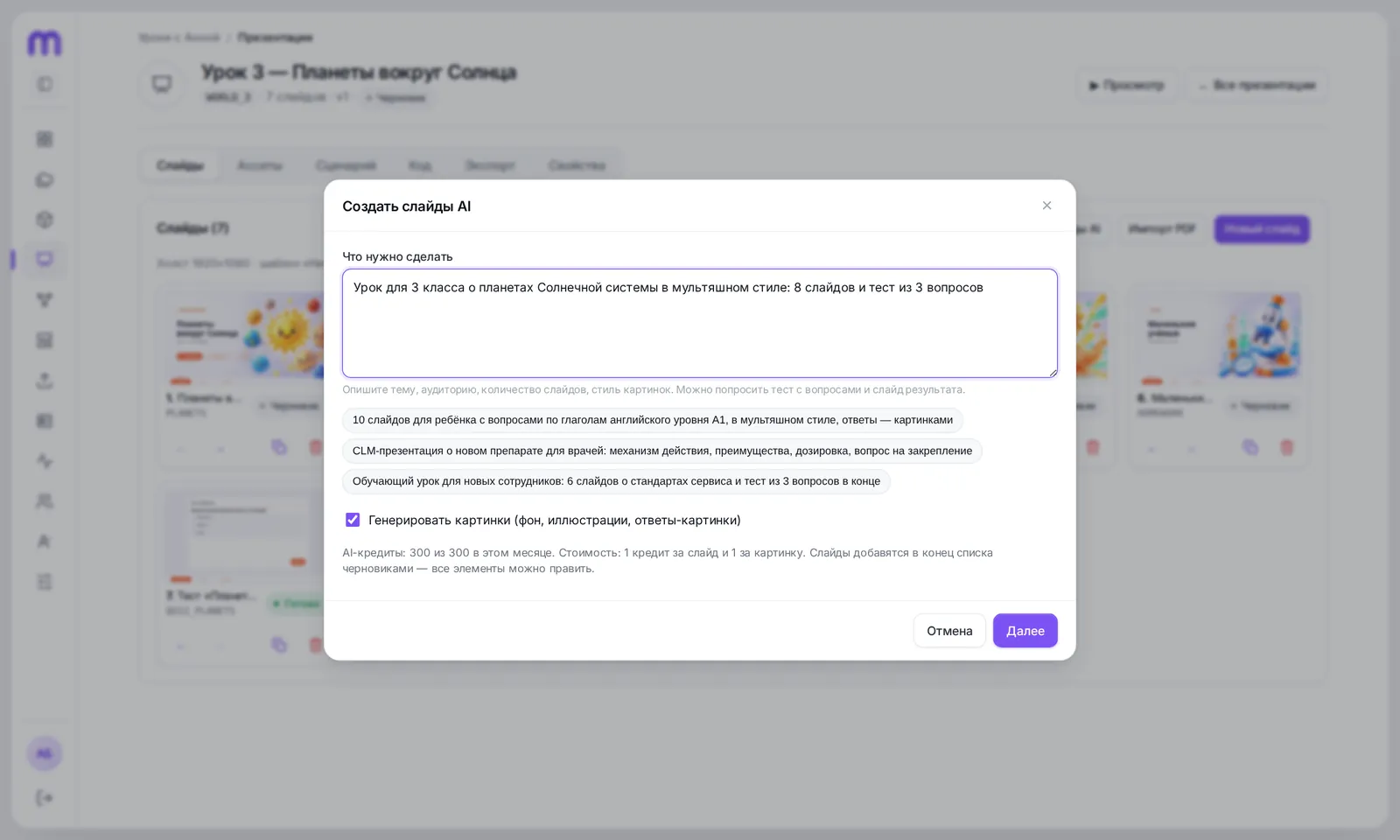“Create slides with AI” dialog