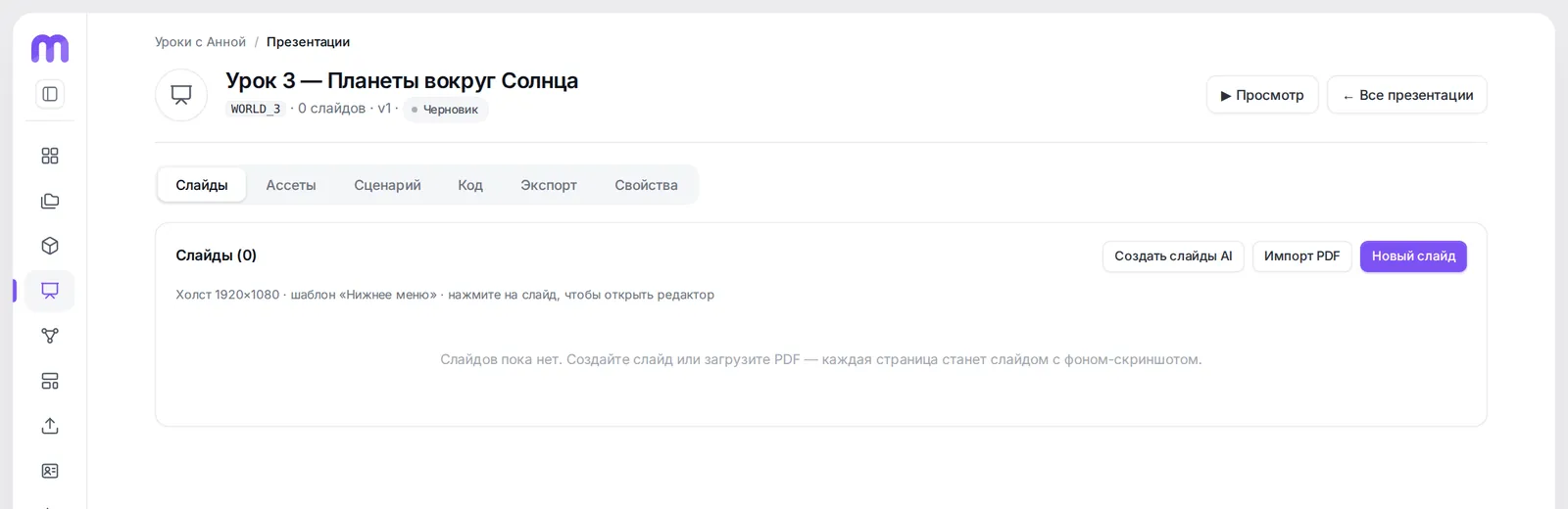 Empty presentation with import buttons